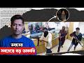 এমন ডাকাতি ও হয় ! Ludhiyana bank robbery crime story | Kalpurush