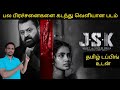 JSK: Janaki Vs State of Kerala Movie Review Tamil/Janaki Vs State of Kerala Review Tamil/JSK Review