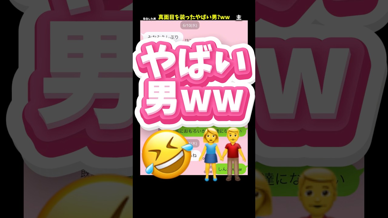 なんで真顔のテンションでこんなやばいこと言えんのww#恋愛 #ライン #告白