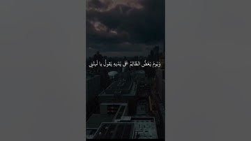 اطمئن - أجمل حالات واتس اب قرآن كريم بصوت جميل جدا ❤️✨ | Quran Status