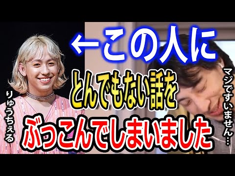 【ひろゆき×りゅうちぇる】話の終わりにガチでヤバい話をぶっこむひろゆき【切り抜き 炎上  ryuchell peco 比嘉龍二】