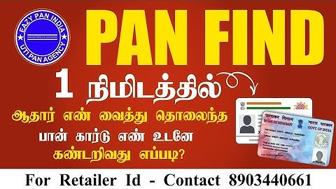 Find Lost Pan Card Number by aadhar no | Eazy Pan India  🔥