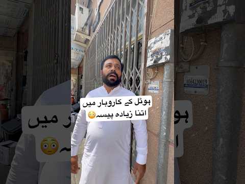 سعودی عرب میں ہوٹل کے کاروبار میں اتنا زیادہ پیسہ