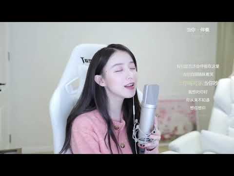 周二珂[當你][林俊傑][純歌聲無雜音][好聽][v2更新版]*