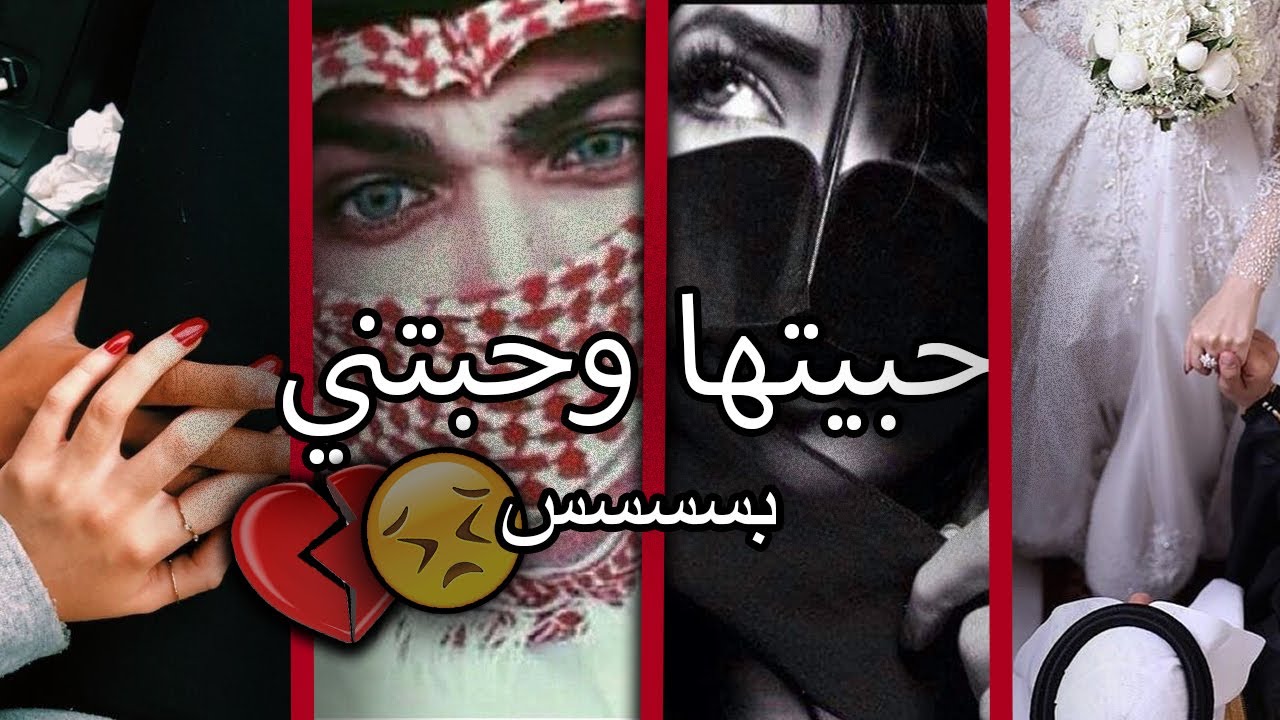 ابوي وعمي وقفو بيننا انا وبنت عمي بسبب مشاكلهم | بس بالنهايه تزوجنا لكن ماذ حصل ❌💔