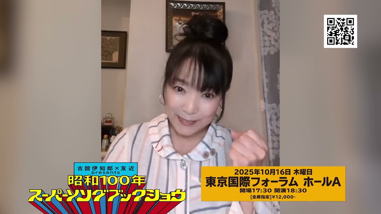 尾崎亜美からコメント動画到着！】「SHOWA 100th SUPER SONGBOOK SHOW