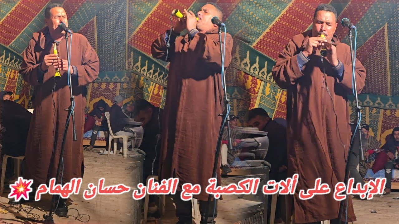 الإبداع على ألات الكصبة مع الفنان حسان الهمام 💥 