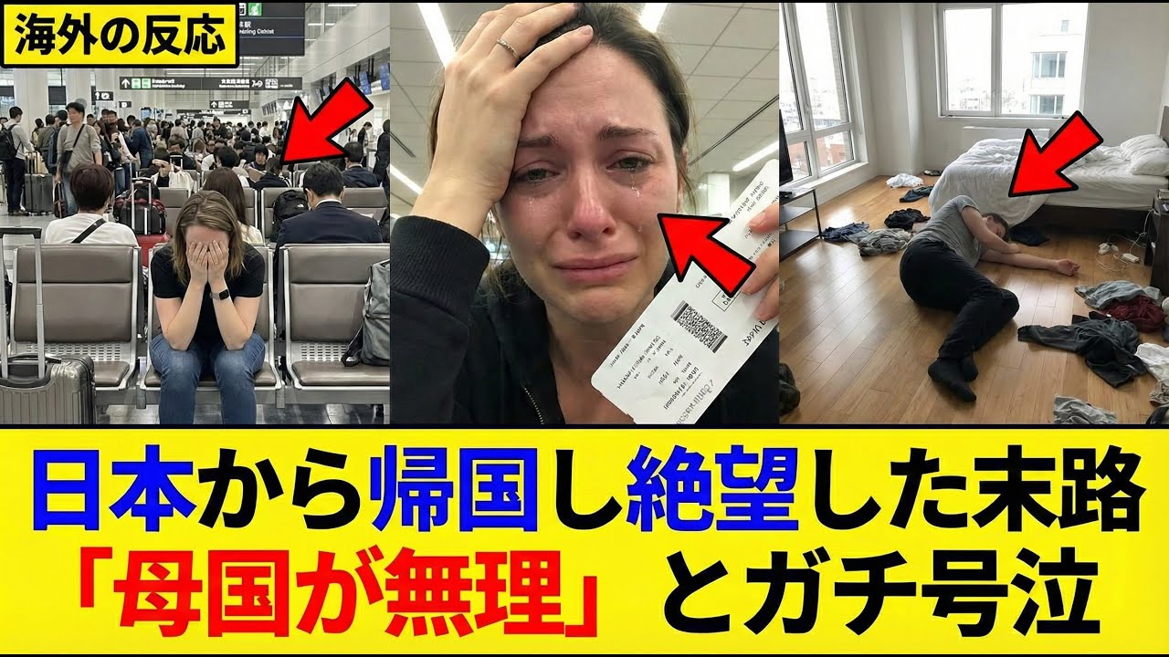 【海外の反応】「日本旅行で人生が狂った…」帰国後に外国人が語る母国への絶望と日本の異常な魅力。コンビニ、治安、おもてなし…全てが恋しくて涙が止まらない