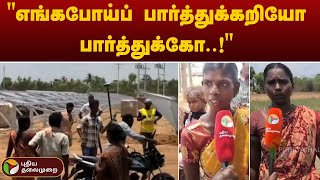 விளைநிலங்களின் வழித்தடம் ஆக்கிரமிப்பு... விவசாயிகள் தவிப்பு... | Tiruvannamalai | PTT