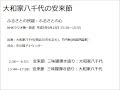 大和家八千代の安来節(三味線弾き語りとおはなし) 平成5.9.15放送