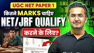 UGC NET Paper 1 | UGC NET Paper 1 Preparation 2025 | कितने Marks चाहिए NET/JRF Qualify करने के लिए?