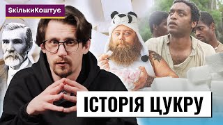 ЗАЛЕЖНІ ВІД ЦУКРУ: Як економіки країн та люди сидять на цукровій голці