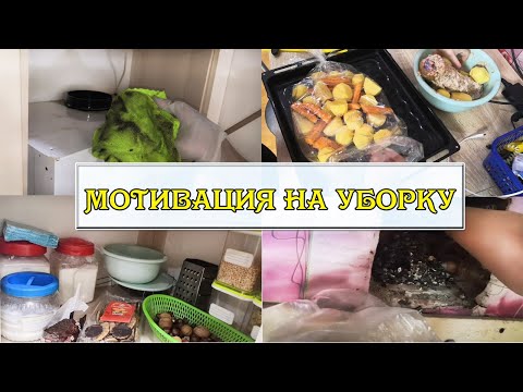 💣ОЧЕНЬ МОЩНАЯ💥 МОТИВАЦИЯ НА УБОРКУ КВАРТИРЫ♥️