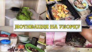 💣ОЧЕНЬ МОЩНАЯ💥 МОТИВАЦИЯ НА УБОРКУ КВАРТИРЫ♥️