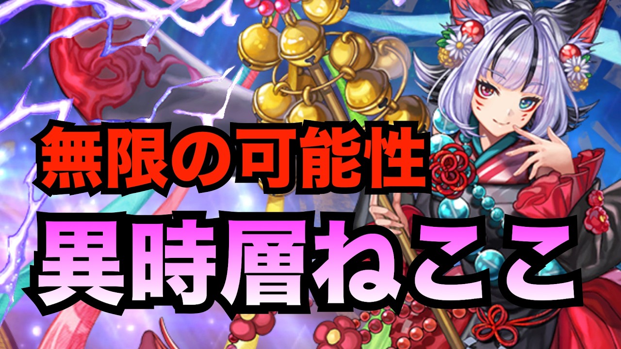 【アナデン】キャラ解説　異時層ねここは自由すぎて逆に難しいキャラだけど雑に使っても強い【アナザーエデン】