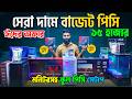 15000 টাকায় মনিটরসহ 😱 Full Desktop Setup | Budget Gaming PC Build Bangladesh | Budget PC Build 2026