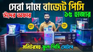 15000 টকয মনটরসহ Full Desktop Setup Budget Gaming Pc Build Bangladesh Budget Pc Build 2026