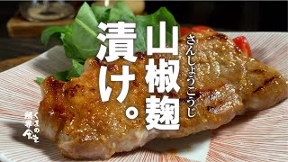 【大人の漬け】毎年数カ月しか楽しめなかった特別。 これで出来るようになりました。肉でも魚でも最高ですコレ。