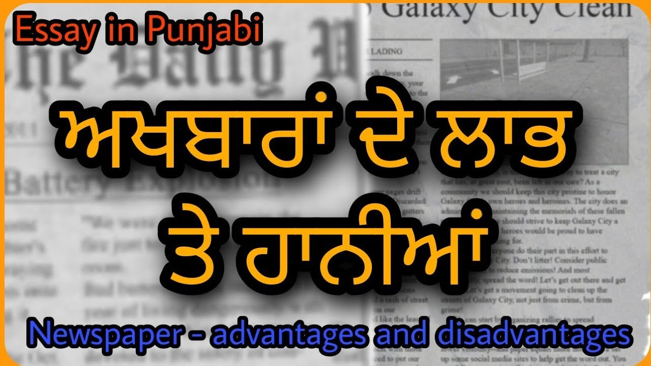 computer de labh essay in punjabi