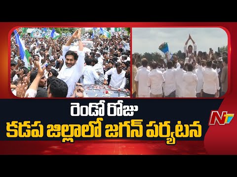 YS Jagan Kadapa District Tour | Day - 2 | YSRCP | AP | NTV Telugu - NTVTELUGU