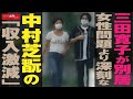 三田寛子 が 別居  女性問題より深刻な 中村芝翫 の「収入激減」NEWSポストセブン