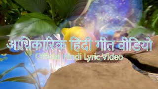 Fools Garden - Lemon Tree (Hindi Lyric Video)