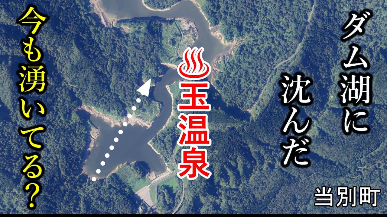 今も湧いてる？ ダム湖に沈んだ玉温泉. 当別町 青山ダム 玉の湯. 道道28号. Steel on Hayabusa 隼 in Hokkaido 北海道 32‐2023　廃墟　廃道