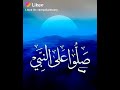 صلوات الله وسلامه عليك يا رسول الله صلوات الله وسلامه عليك يا رسول الله