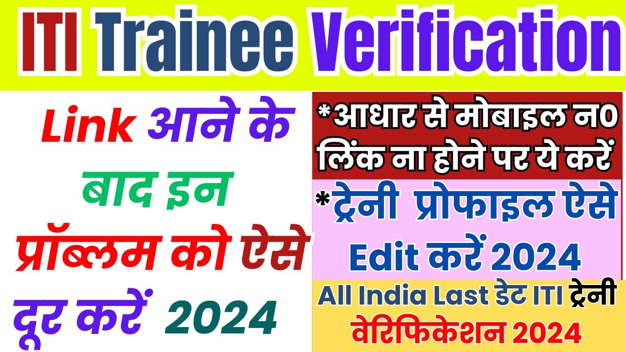 ITI Trainee Verification Problem solution 2024, Trainee Profile Edit ...