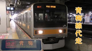 209系トタ82編成 立川〜西立川車窓(走行音)