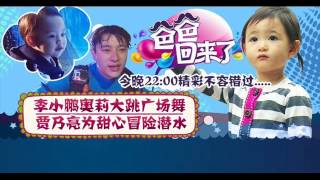 爸爸回来了20140626第十期完整版-欣怡险遇意外吓坏吴尊 乃爸亲吻爱妻遭甜馨嫌弃