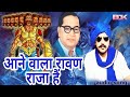 Khesarilal shilpiraj  aane wala ravan raaj hai  bhim army song