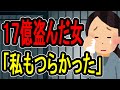 【三菱UFJ貸金庫窃盗】殺人罪並みの求刑…17億円をすべてギャンブルに突っ込んだ女の呆れた言い訳がヤバすぎた【#懲役先生 】