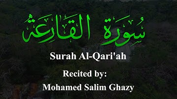 سورة القارعة Surah Al-Qari'ah بصوت القارئ/ محمد سالم غازي