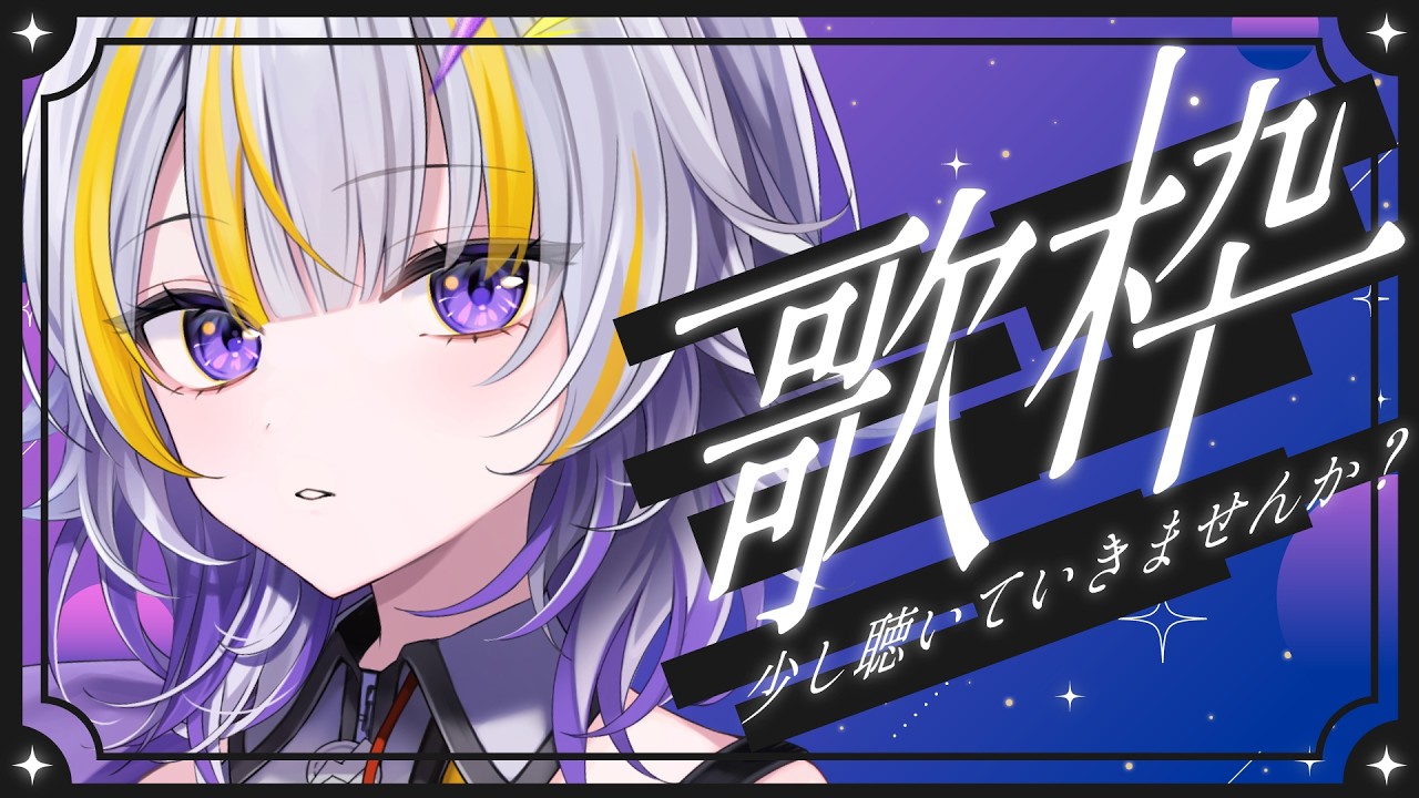 【初歌枠】アニソン、ボカロ好きVsingerです！【#天導ライカ/#リズプロ】