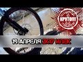 Велопокатуша 19 Апреля. Актобе-Илек. GitUp Git2.