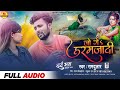 Singer ramdular new sad maithali song joge haram jadi  new  song