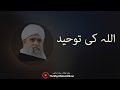 Maulana saad sahib  allah ki toheed  life changing bayan 2021