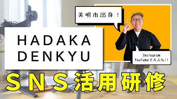 ☆☆☆Latest Update☆☆☆2025♢『SNS活用研修』