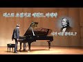 세계 3대 난곡 中..마제파(Franz Liszt - Mazeppa)