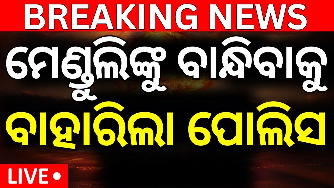 Live : ବନ୍ଧା ହେବେ ମେଣ୍ଡୁଲି  | Driver union strike odisha
