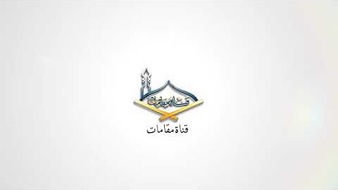 ماتيسر من سورة الأعراف(2)للشيخ محمد أيوب رحمه الله