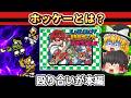 【レトロゲーム】必殺ショットが強すぎる!くにおの熱血ホッケー部がカオスすぎた【ゆっくり実況】