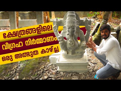 God Stone Statue making kerala | Rock sculpture arts | Hand Made Stone Sculptures Making |