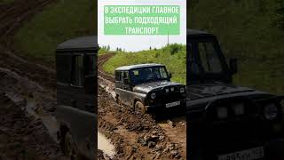 На съемках в Башкирии чуть не увязли в грязи #Башкортостан #УАЗ #дороги #offroad #car #driving