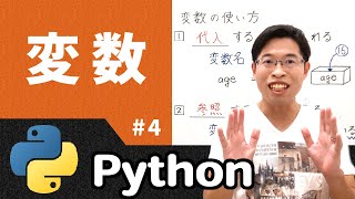 Python入門 第4回｜変数の使い方はこの２ステップで理解しよう【高校情報1】