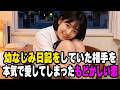【感動する話】「ずっと隣が当たり前だったのに…。」恋した相手のことを秘密の日記で綴る、不器用でピュアすぎる関係