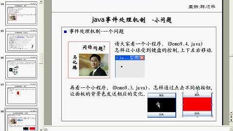 韩顺平 循序渐进学 java 从入门到精通 第36讲 事件监听 坦克大战4