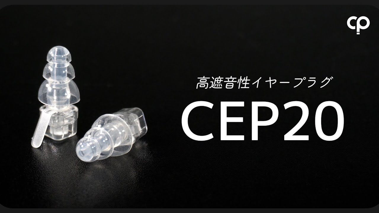 CLASSIC PRO ( クラシックプロ ) CEP20 高遮音性イヤープラグ・耳栓