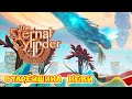 Старейшина НЕВИ ➤ The Eternal Cylinder прохождение #12